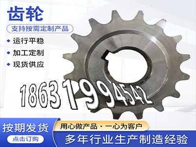 不锈钢齿轮如何实用切菜机齿轮可以作非标齿轮源头厂家斗式提升机链轮价格4模数全新的人字齿轮那里有卖5.5模数怎么处理弧齿大轮怎么选购·？